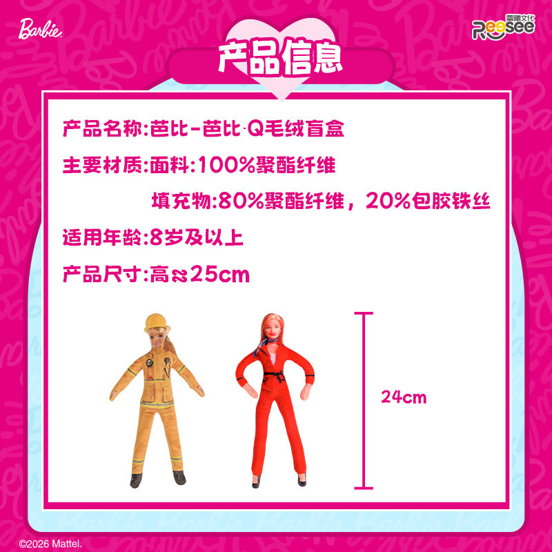 Barbie Q Plush Blind Box 2026  - Diy Q 评论和价格